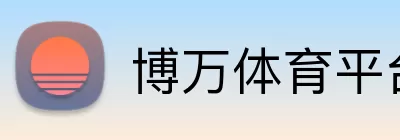 博万体育平台 Logo